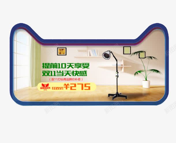 天猫外形促销png免抠素材_新图网 https://ixintu.com 促销 天猫轮廓 植物 灯具