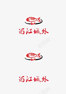 蜀江城外火锅鱼标志图标图标