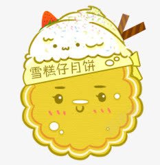 雪糕仔月饼png免抠素材_新图网 https://ixintu.com 创意 卡通 可爱 月饼 简约