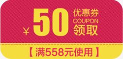 红底50优惠券双11海报