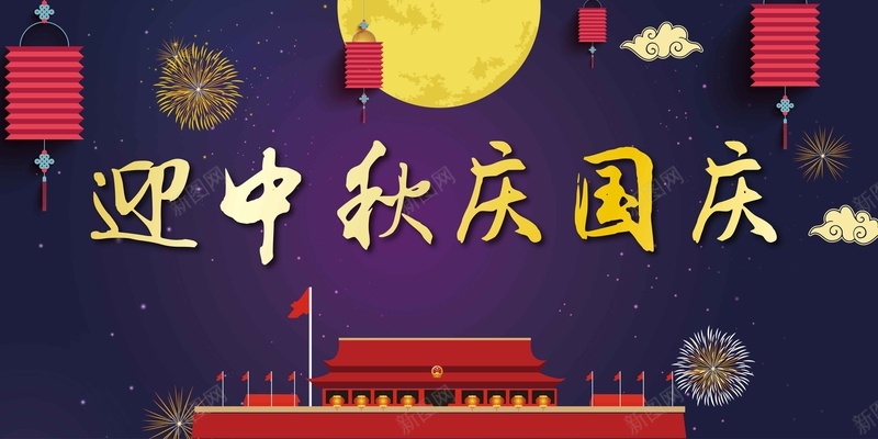 中秋国庆文艺晚会展板矢量图ai设计背景_新图网 https://ixintu.com 中秋促销 中秋国庆 双节同庆 回馈 国庆中秋 国庆促销 展板 感恩 文艺晚会 特价 迎中秋庆国庆 矢量图