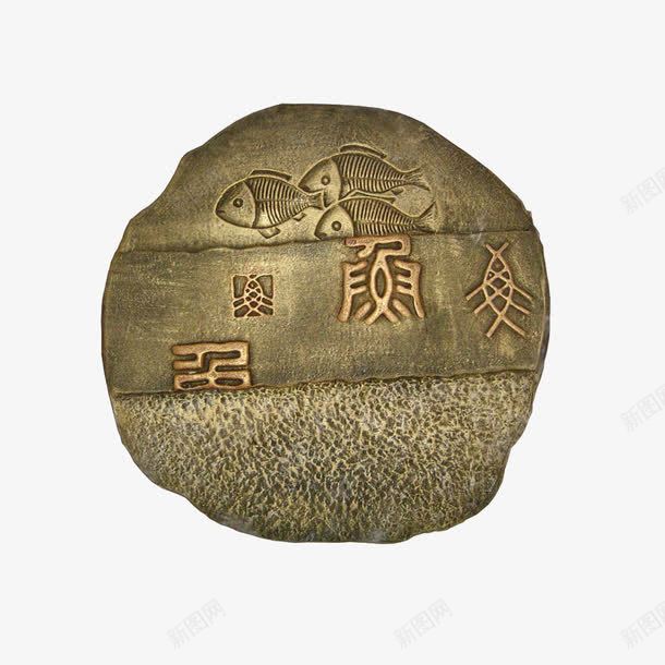 小鱼古字壁画png免抠素材_新图网 https://ixintu.com 免抠 古文字 雕刻 鱼儿