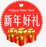 红色创意小图标文字新年好礼png_新图网 https://ixintu.com 创意 图标 文字 新年 红色