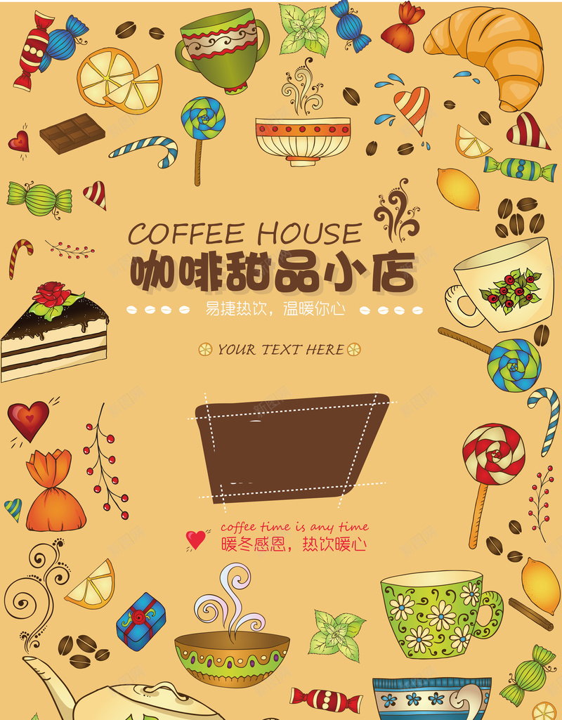 咖啡甜品广告背景矢量图ai_新图网 https://ixintu.com 卡通 咖啡 手绘 海报 温馨 甜品 童趣 背景 矢量图
