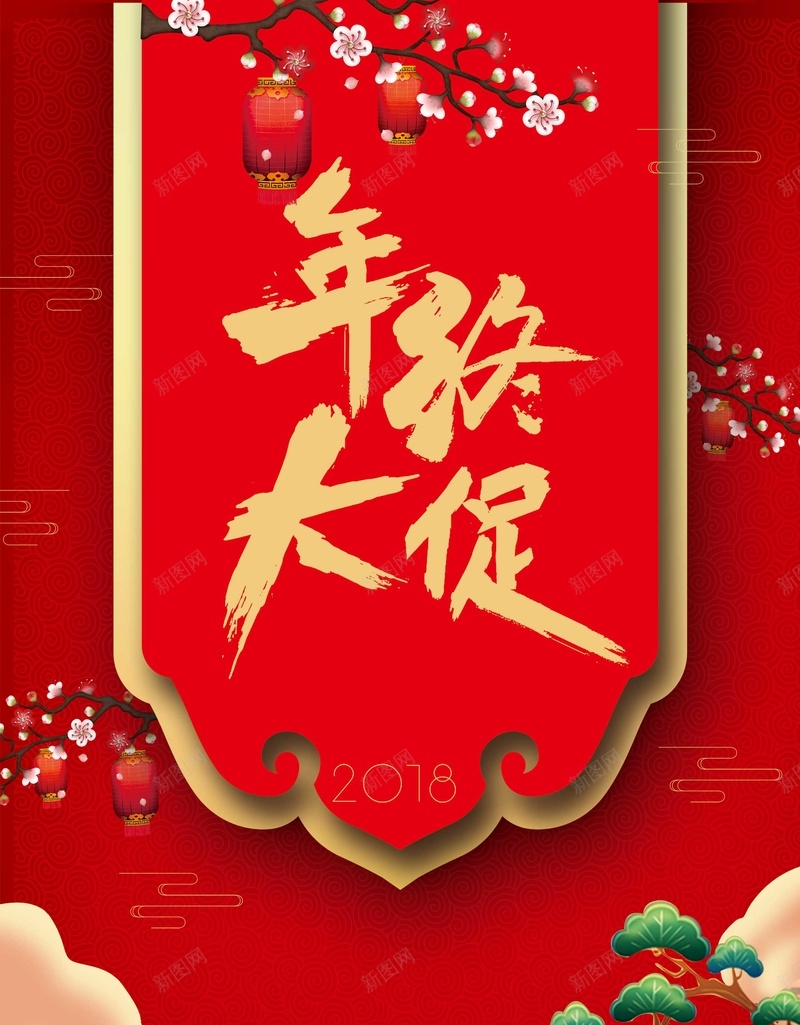 红色中国风喜庆春节新年广告psd设计背景_新图网 https://ixintu.com 2018 psd分层 中国风 大红色 年终大促 新年 新春 春节 海报 源文件 灯笼 狗年 狗年吉祥 狗年大吉 红金 舞狮 财神到