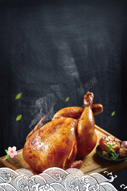 养殖业农家土鸡烧鸡美食宣传海报背景高清图片