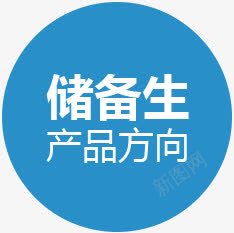 储备生产品方向蓝色标签图标png_新图网 https://ixintu.com 产品 储备 方向 标签 蓝色