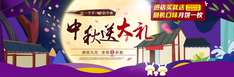 中秋节海报psd_新图网 https://ixintu.com 中国风 中秋中秋节团圆佳节月亮中国风 海报banner
