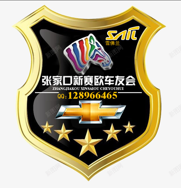 新赛欧车友会图标png_新图网 https://ixintu.com 俱乐部 图标 汽车 车友会