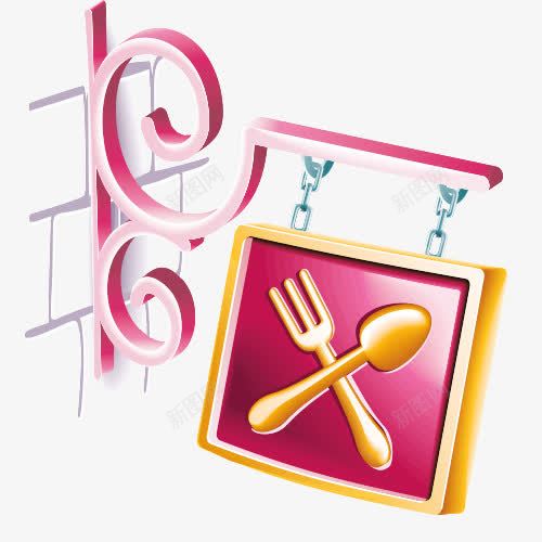 卡通餐厅指示牌png免抠素材_新图网 https://ixintu.com 吃饭 素材 食品 餐厅指示牌