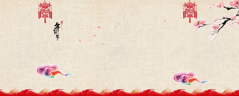 年货节新年海报背景psd设计背景_新图网 https://ixintu.com banner 中国元素 中国风 年货节 新年 海报背景