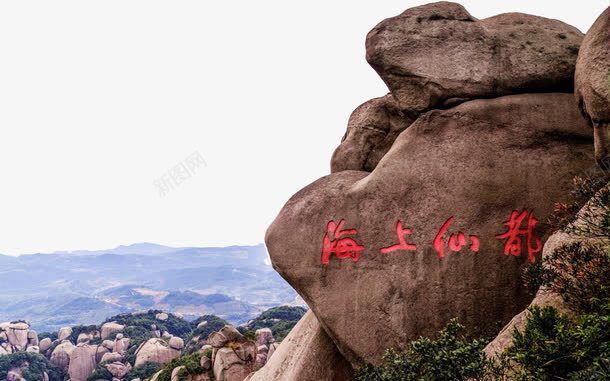 福建太姥山三png免抠素材_新图网 https://ixintu.com 名胜古迹 旅游风景 著名建筑