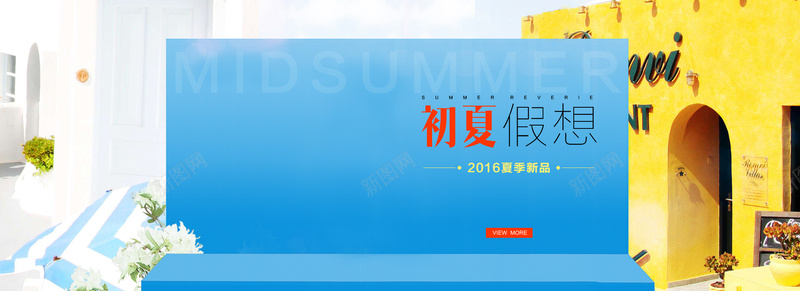 夏季bannerpsd设计背景_新图网 https://ixintu.com 初夏遐想 初秋 夏季banner 女装背景 新品上新 海报banner 海边风景 蓝色 黄色