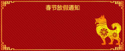 新年海年金狗吉祥新年放假几何中式红色背景高清图片