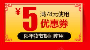 中国风优惠券标签png免抠素材_新图网 https://ixintu.com 中国风 优惠券 标签