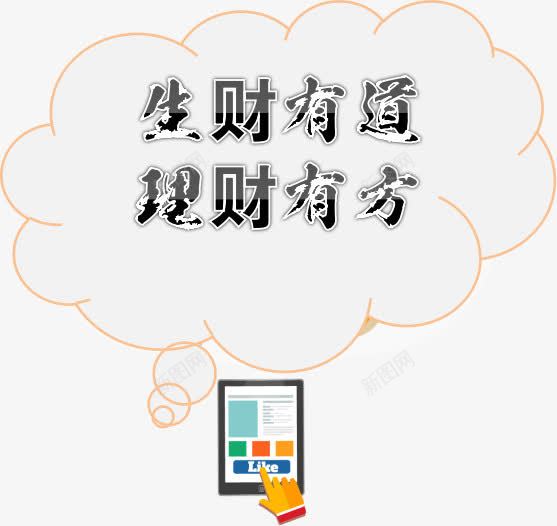 PPT元素png免抠素材_新图网 https://ixintu.com 互联网金融 互联网金融P2P理财 手机理财 理财 金融