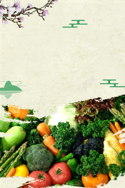 农产品展板农产品有机蔬菜广告海报背景高清图片