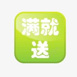 淘宝活动图标淘宝满立减图案图标