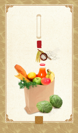 小清新购物袋自然蔬菜购物袋背景高清图片