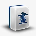 麻将风格系统图标png_新图网 https://ixintu.com 麻将风格系统图标下载