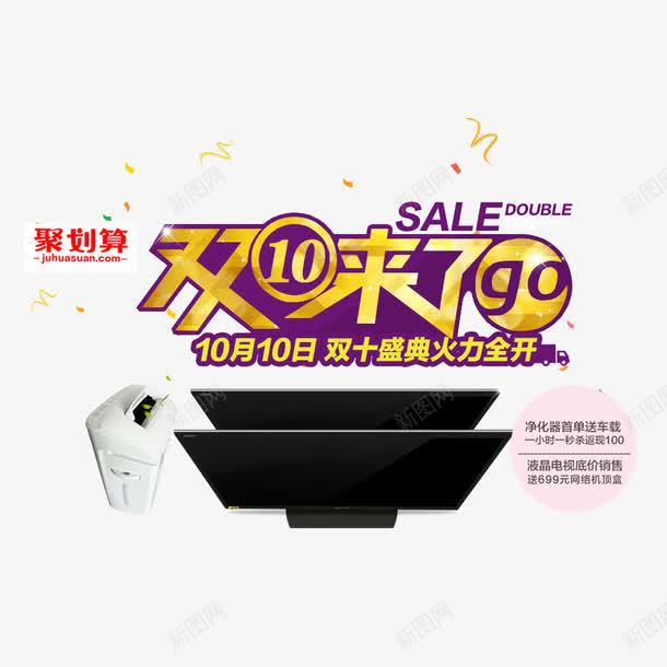 双10来了png免抠素材_新图网 https://ixintu.com 优惠 聚划算