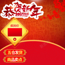 豆浆毛笔字恭贺新年红色促销PSD分层主图背景高清图片
