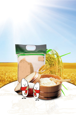 十月稻田卡通水稻田有机大米宣传海报背景高清图片
