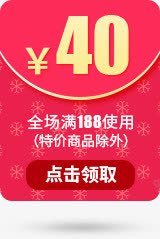 满188减40优惠券png免抠素材_新图网 https://ixintu.com 40 188 优惠券