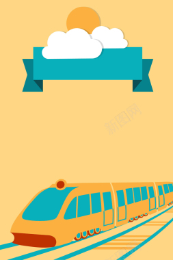 卡通交通工具高铁火车海报矢量背景背景
