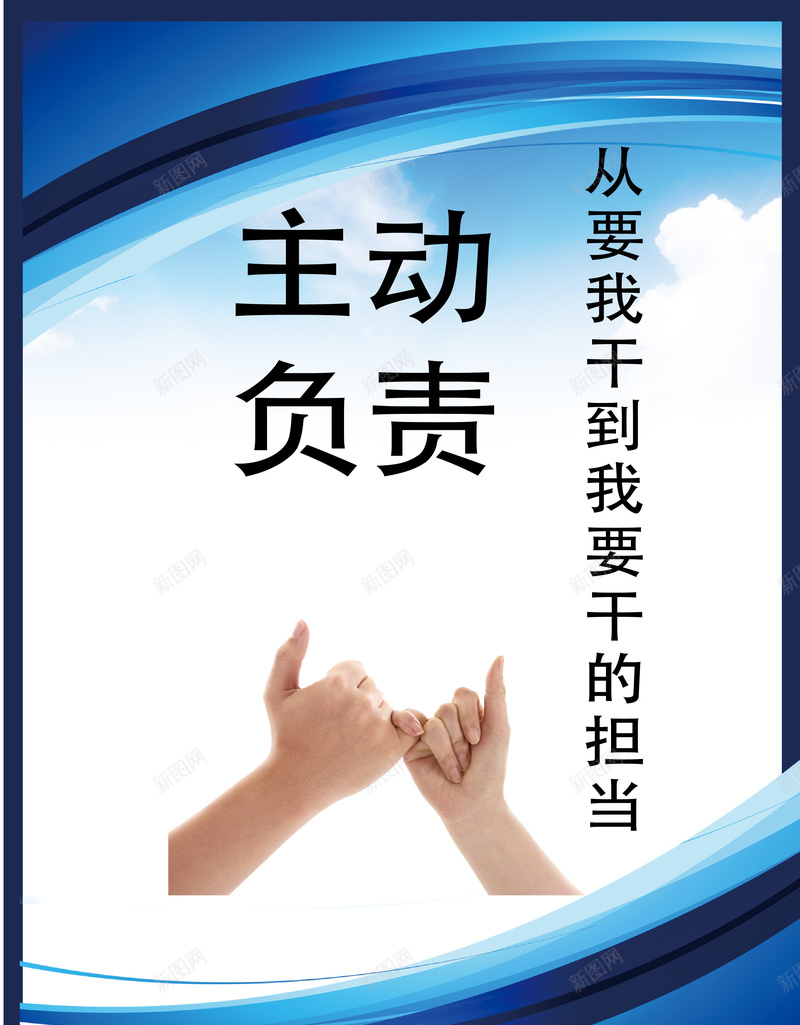 企业文化主动负责背景矢量图ai设计背景_新图网 https://ixintu.com 主动负责 企业文化 卡通 手绘 海报 童趣 背景 矢量图