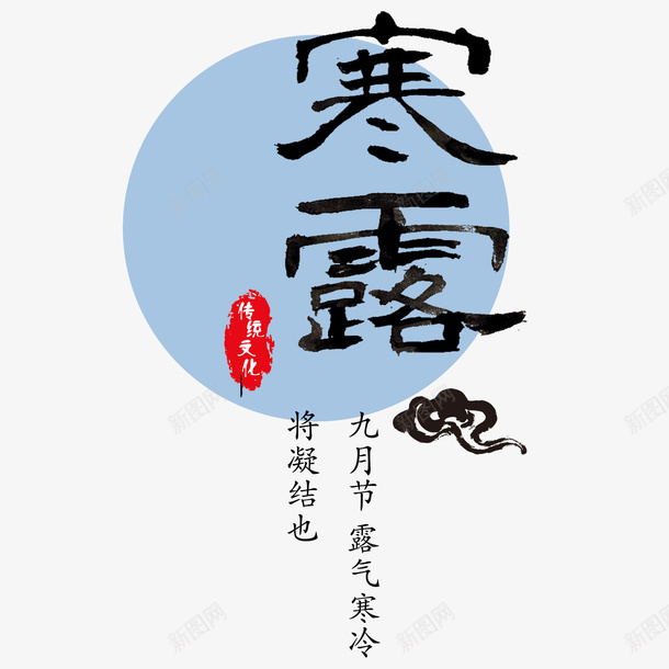 寒露节气png免抠素材_新图网 https://ixintu.com 寒露 矢量装饰 节气 装饰 装饰画