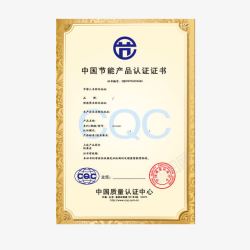 CQC认证证书高清图片