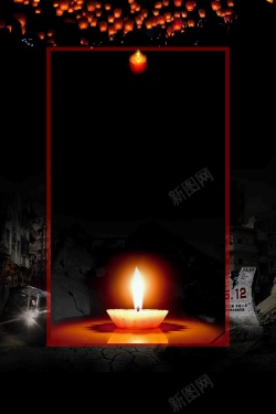 逝者安息纪念汶川地震10周年公益海报高清图片