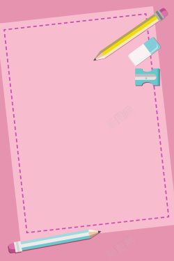 矢量粉色扁平化教育学习背景海报