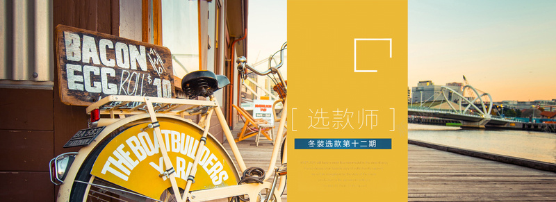 淘宝服装banner背景psd设计背景_新图网 https://ixintu.com banner背景 冬装选款 欧美风景 海报banner 淘宝服装 自行车 英文字