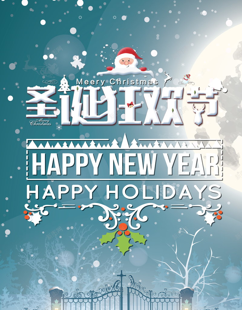圣诞狂欢节海报矢量图ai_新图网 https://ixintu.com 卡通 圣诞 手绘 活动 海报 矢量 童趣 雪天 矢量图