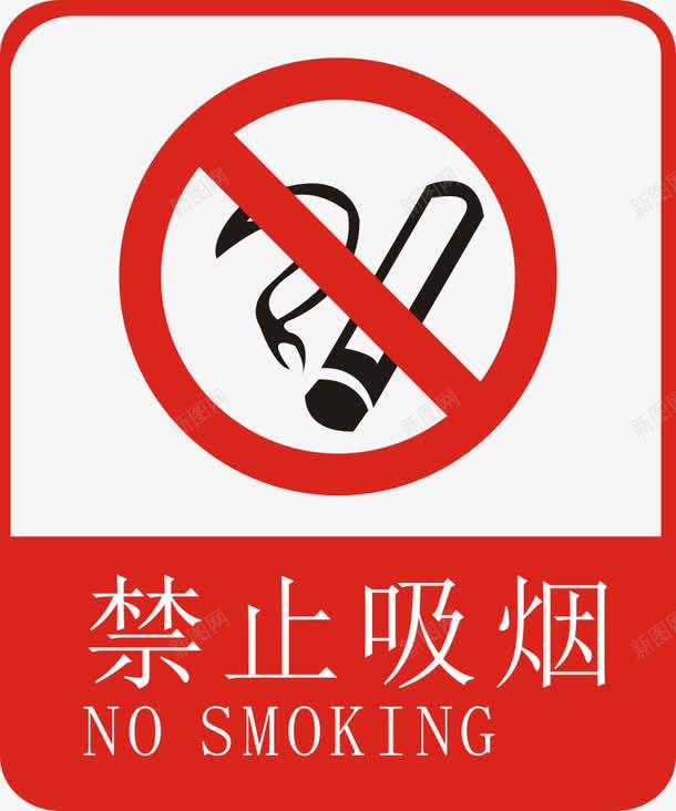 吸烟标志矢量图图标ai_新图网 https://ixintu.com nosmoking 不准吸烟 吸烟标志矢量素材 标志免费png下载 矢量图 禁止吸烟 禁止吸烟标志矢量图