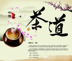 中国茶道文化素材