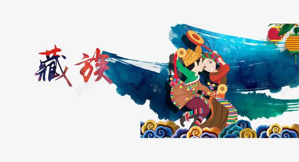 藏族舞蹈png免抠素材_新图网 https://ixintu.com 卡通 手绘 水彩 舞蹈 藏文 藏族
