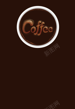 创意咖啡纹路艺术字体海报背景矢量图背景