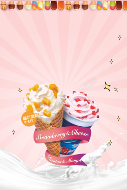 美味的冰棍图片手绘冰淇淋甜点海报背景高清图片
