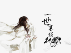 艺术字体手绘素材