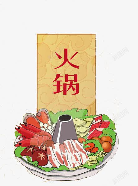 火锅冒菜png免抠素材_新图网 https://ixintu.com 卡通 可口火锅 手绘 火锅冒菜 美味冒菜 美味火锅