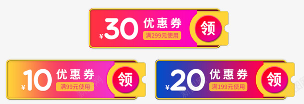 促销优惠psd免抠素材_新图网 https://ixintu.com 20 优惠券 促销优惠 淘宝天猫 满减券 红色