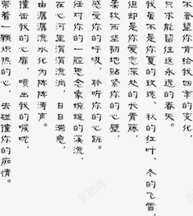 背景毛笔字png免抠素材_新图网 https://ixintu.com 段落 毛笔字 背景