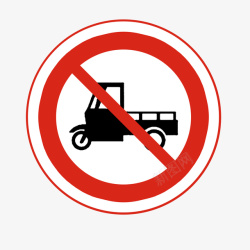 三轮车禁止通道行素材