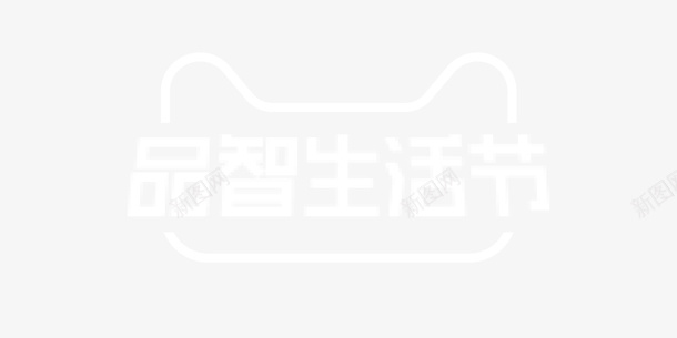 天猫男人节logo艺术字天猫2020品智生活节315图标图标
