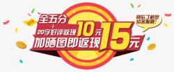 返现10元好评返现10元高清图片