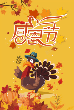 感恩节美食创意卡通感恩节火鸡美食海报背景矢量图高清图片