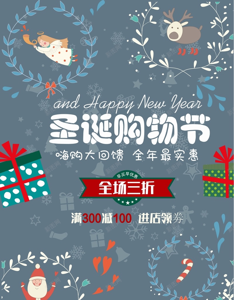 创意圣诞购物节海报背景模板矢量图ai_新图网 https://ixintu.com 创意 圣诞 海报 简约 购物节 矢量图